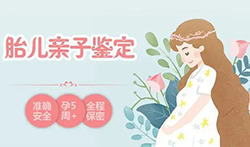 湘潭怀孕49天如何办理亲子鉴定，湘潭孕期亲子鉴定大概收费