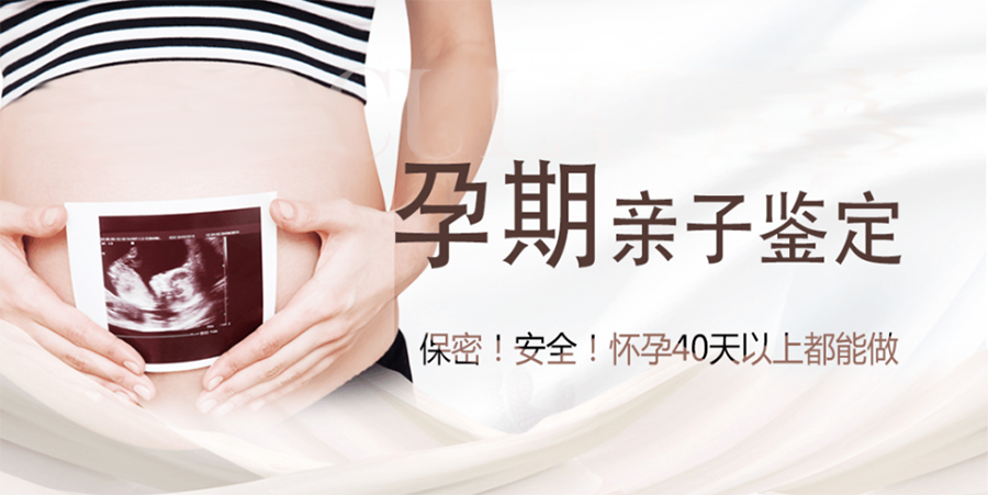 在[湘潭]怀孕了要如何办理亲子鉴定,湘潭怀孕亲子鉴定要多少钱的费用